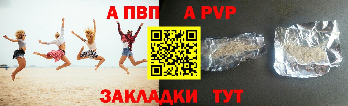 Альфа ПВП крисы CK Кисловодск