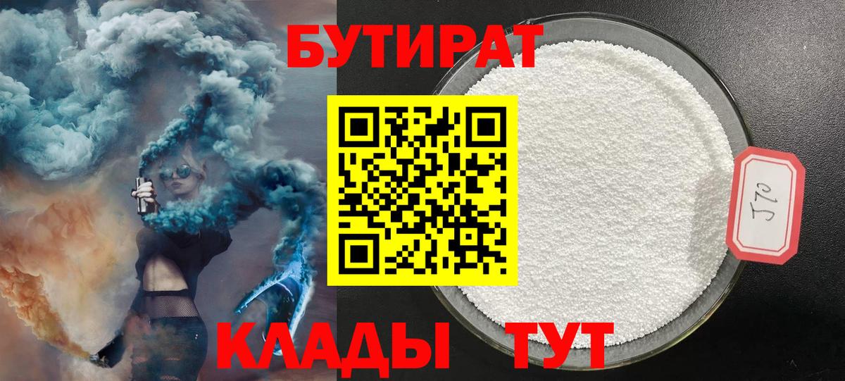Бутират бутик  Вход с VPN  Кисловодск 
