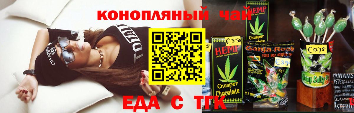 Печенье с ТГК конопля  Вход с VPN  Кисловодск 