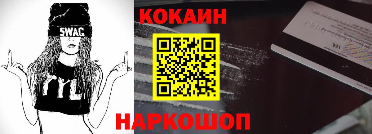 COCAIN  КОКАИН Колумбийский  Кокаин FishScale  Вход с VPN  Кисловодск 
