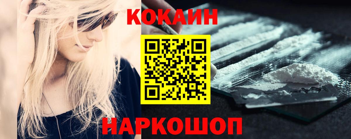 Кокаин VHQ Кисловодск