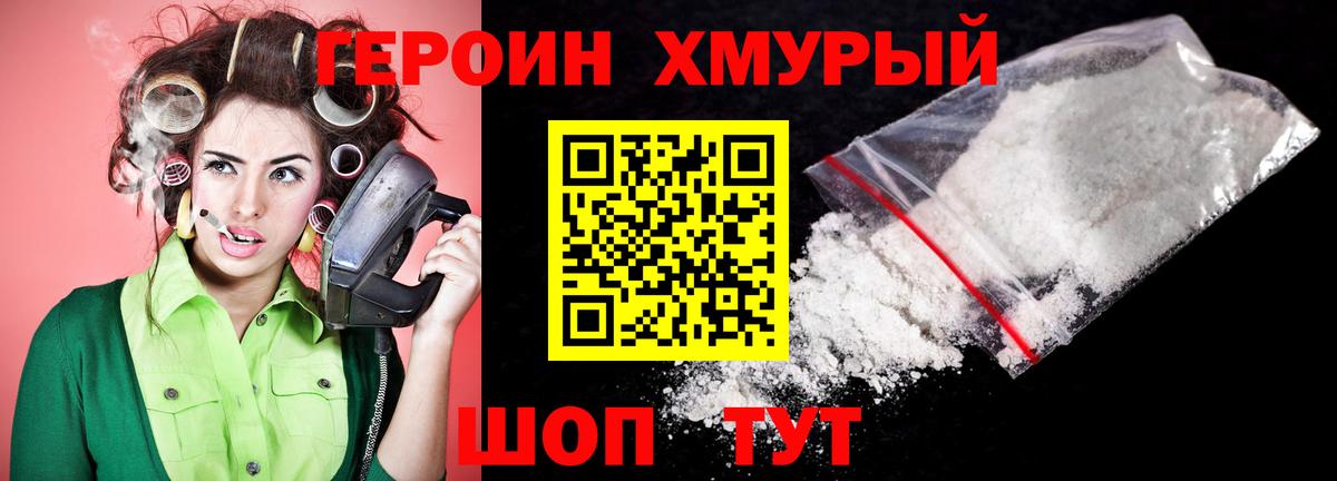 ГЕРОИН герыч Кисловодск