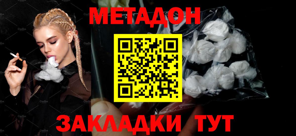 Метадон кристалл  Вход с VPN  Кисловодск 