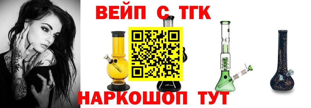 ТГК вейп Кисловодск